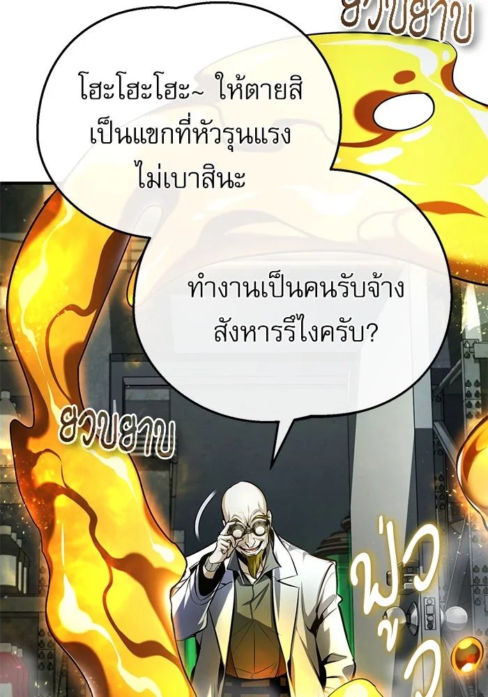 Academy’s Undercover Professor ตอนที่ 81 115