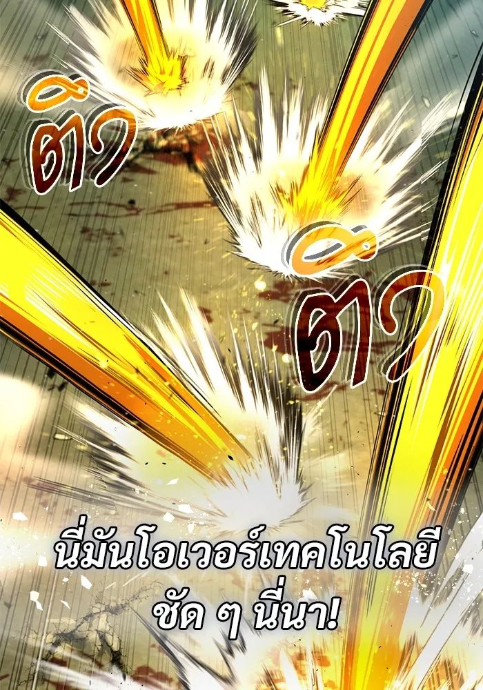 Academy’s Undercover Professor ตอนที่ 81 124