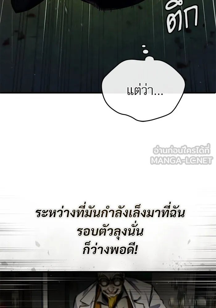 Academy’s Undercover Professor ตอนที่ 81 126