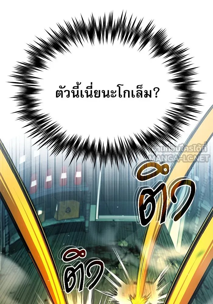 Academy’s Undercover Professor ตอนที่ 81 123