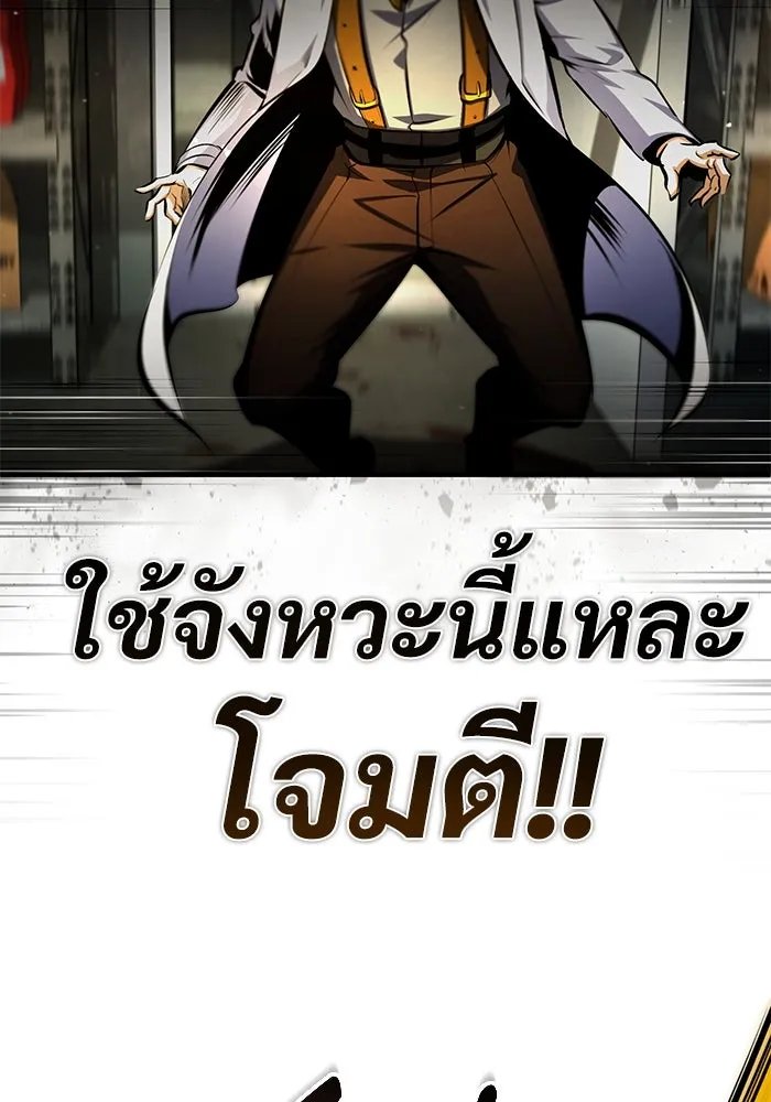 Academy’s Undercover Professor ตอนที่ 81 127