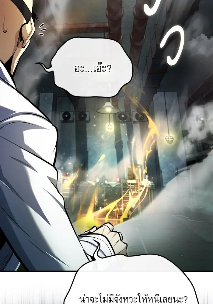 Academy’s Undercover Professor ตอนที่ 81 130