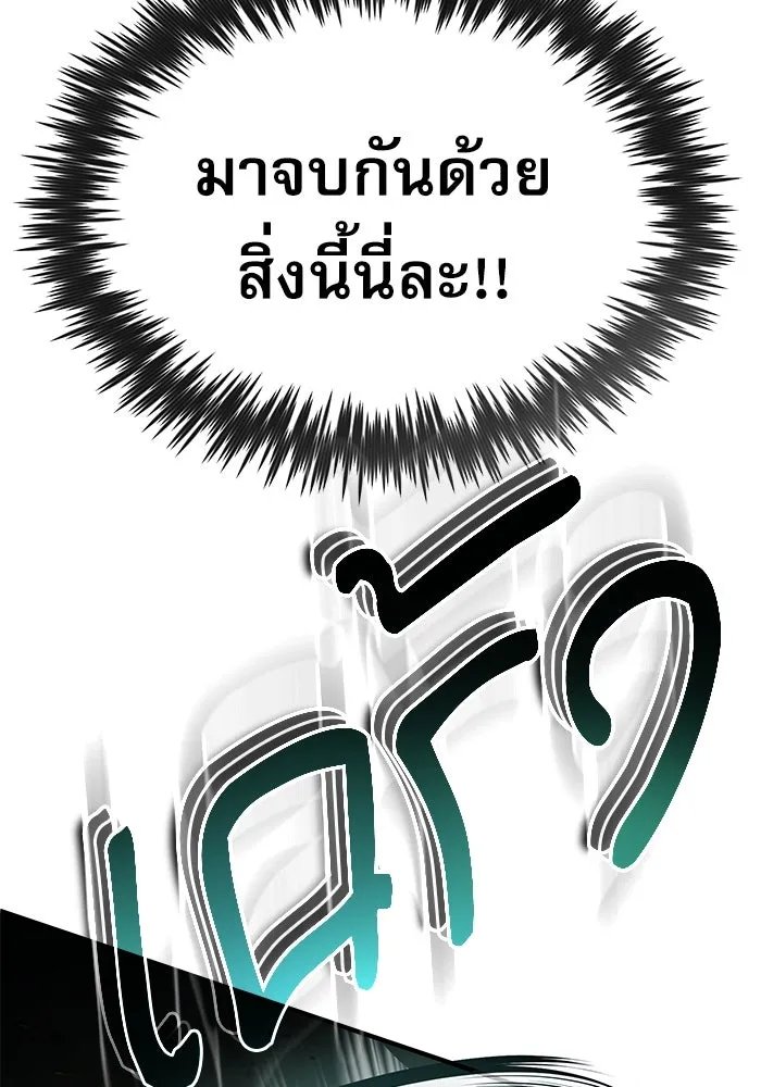 Academy’s Undercover Professor ตอนที่ 81 133