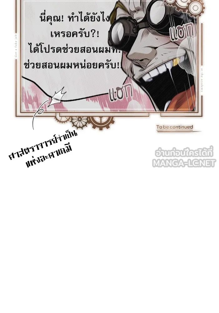Academy’s Undercover Professor ตอนที่ 81 144