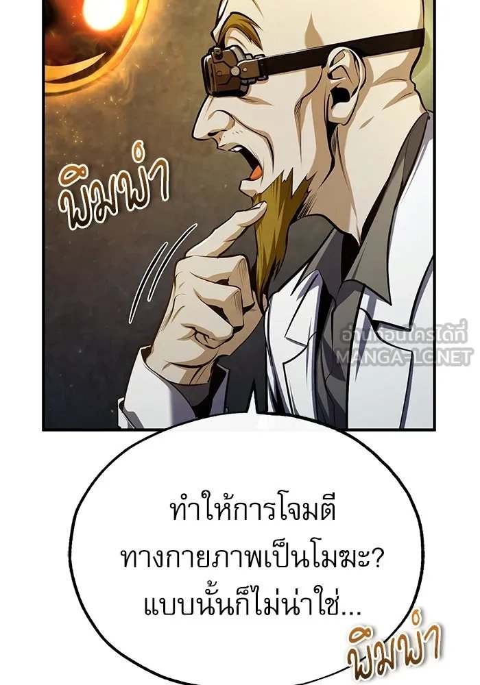 Academy’s Undercover Professor ตอนที่ 82 15