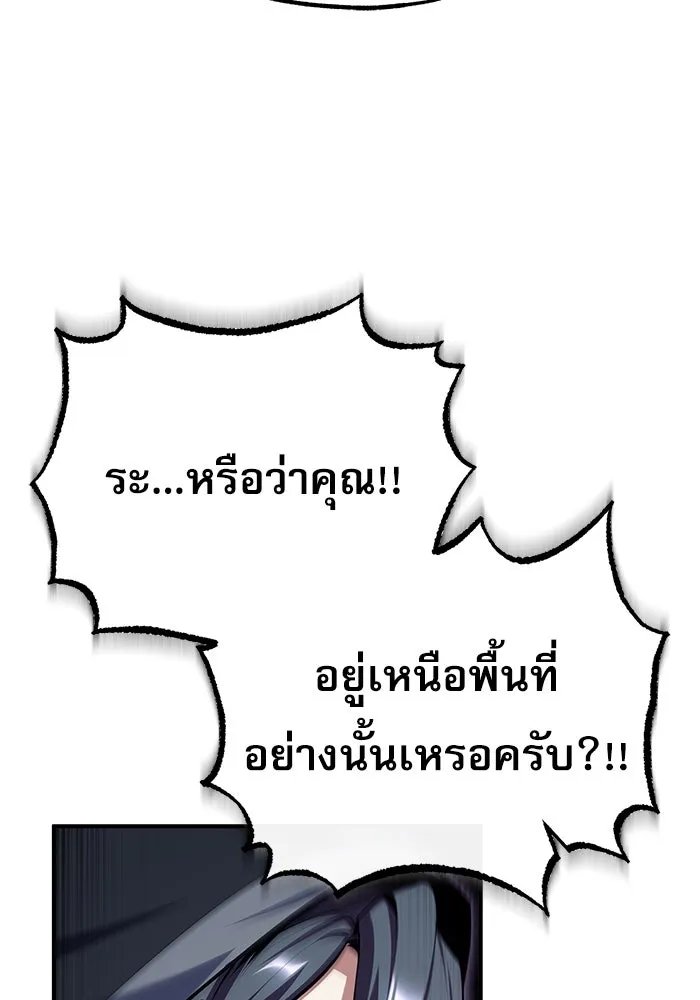 Academy’s Undercover Professor ตอนที่ 82 16
