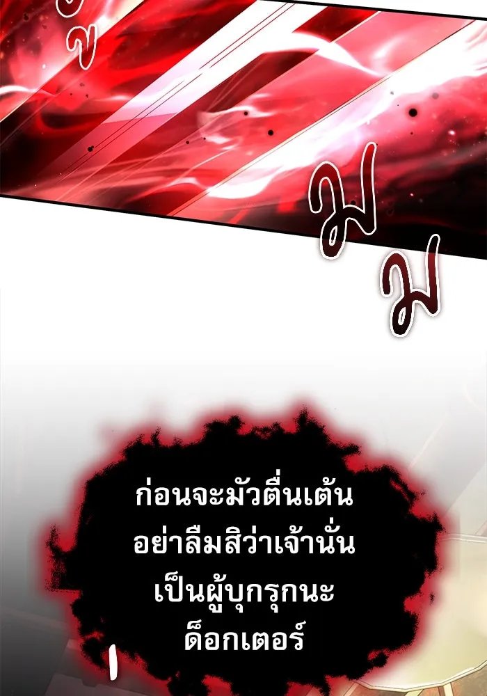 Academy’s Undercover Professor ตอนที่ 82 28