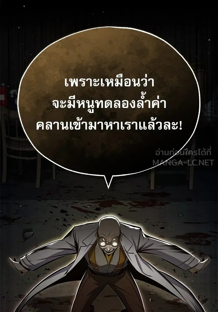 Academy’s Undercover Professor ตอนที่ 82 33