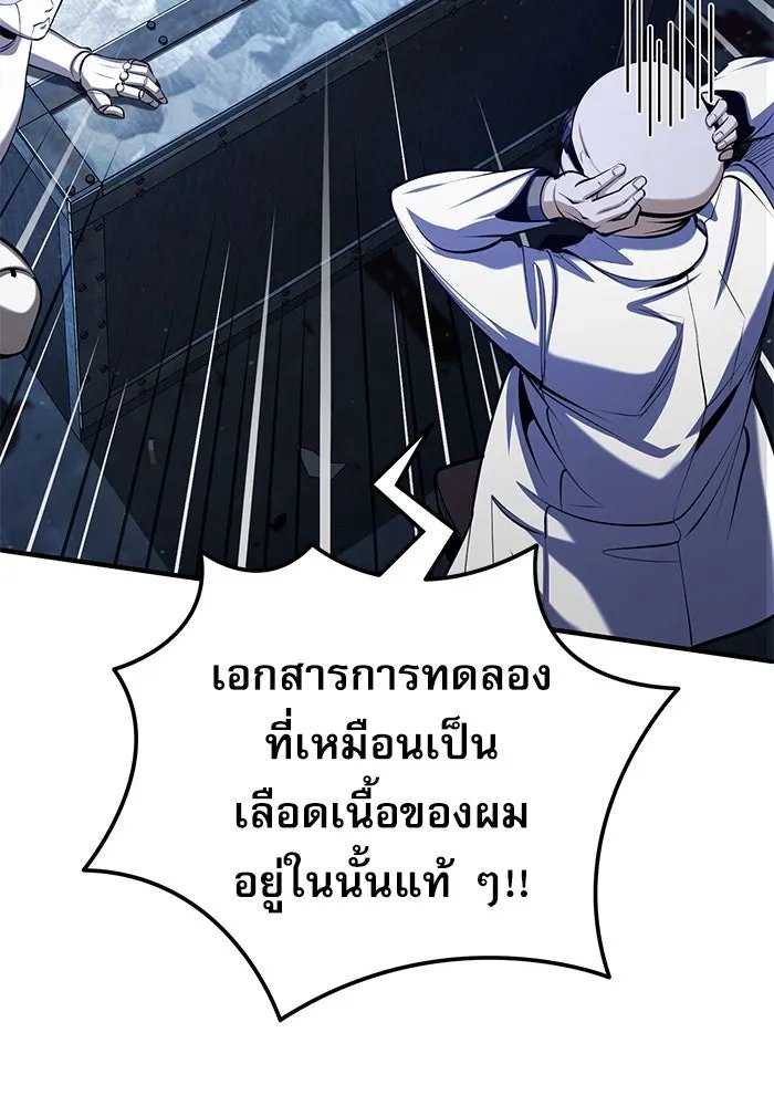 Academy’s Undercover Professor ตอนที่ 82 65