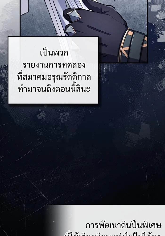 Academy’s Undercover Professor ตอนที่ 82 74