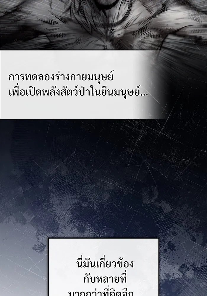 Academy’s Undercover Professor ตอนที่ 82 76