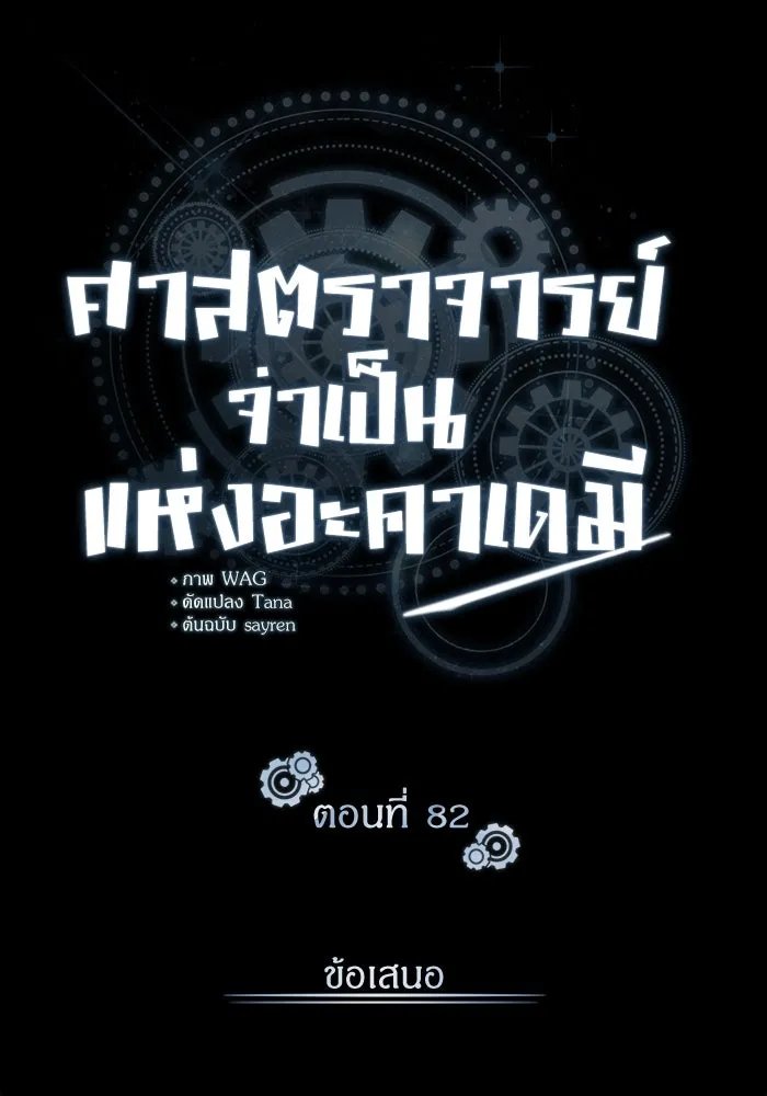 Academy’s Undercover Professor ตอนที่ 82 82