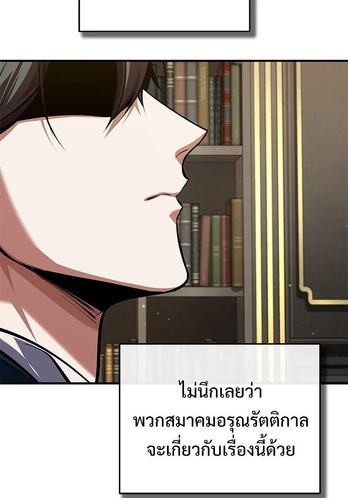 Academy’s Undercover Professor ตอนที่ 82 86