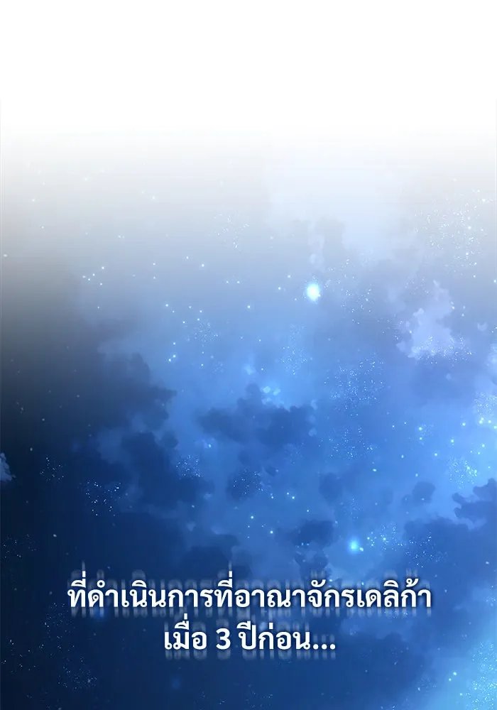 Academy’s Undercover Professor ตอนที่ 82 80