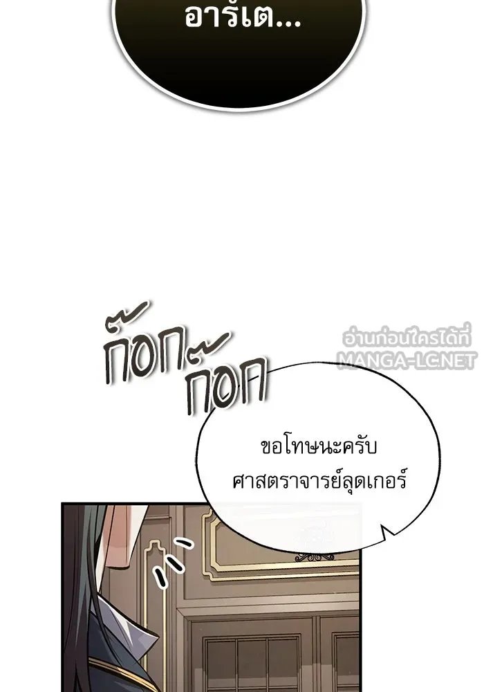 Academy’s Undercover Professor ตอนที่ 82 96
