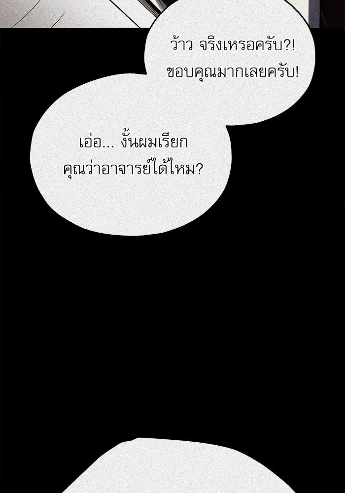 Academy’s Undercover Professor ตอนที่ 82 91