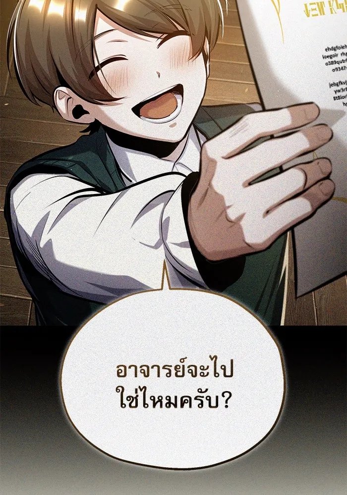 Academy’s Undercover Professor ตอนที่ 82 94