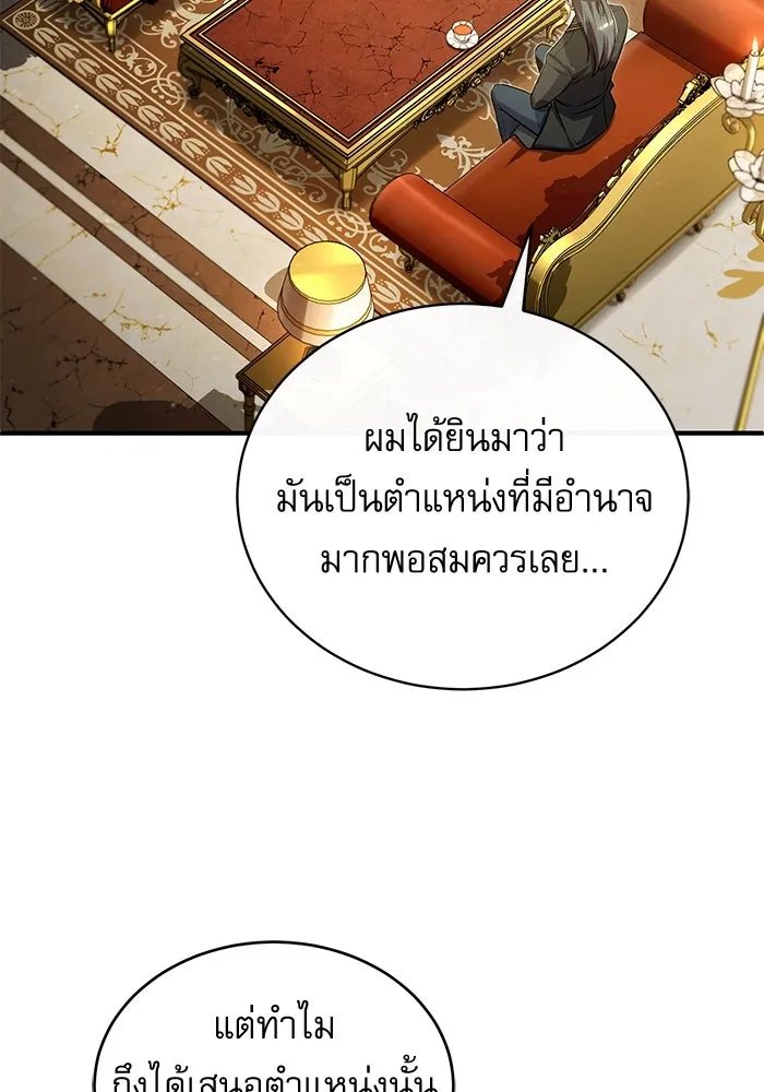 Academy’s Undercover Professor ตอนที่ 82 103