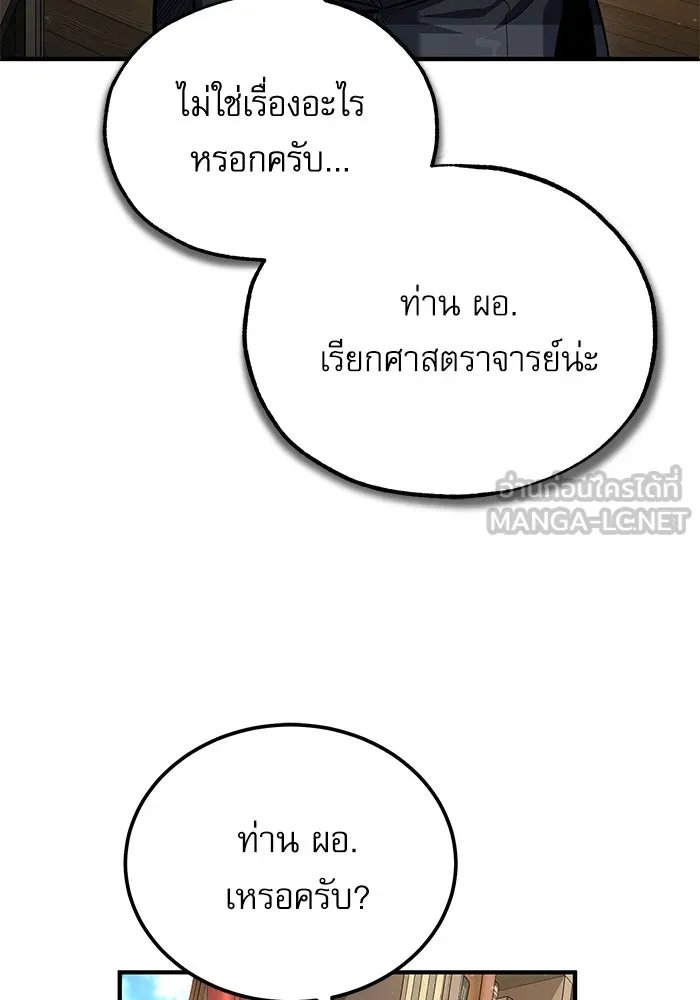 Academy’s Undercover Professor ตอนที่ 82 99