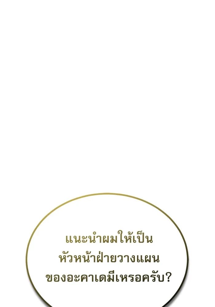 Academy’s Undercover Professor ตอนที่ 82 101