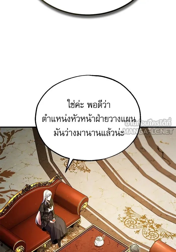 Academy’s Undercover Professor ตอนที่ 82 102