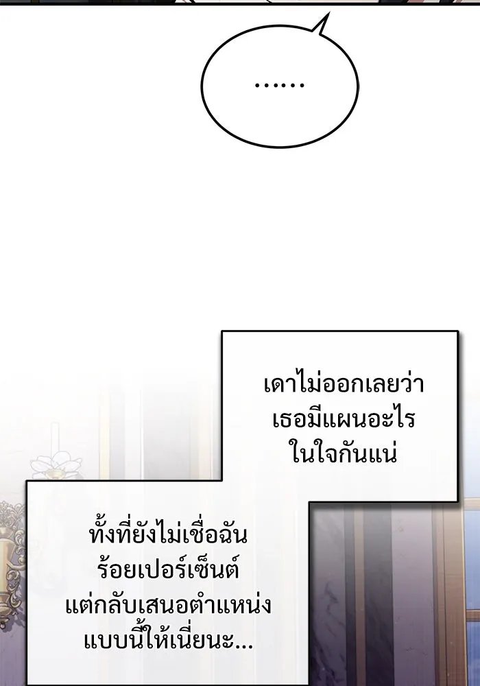 Academy’s Undercover Professor ตอนที่ 82 107