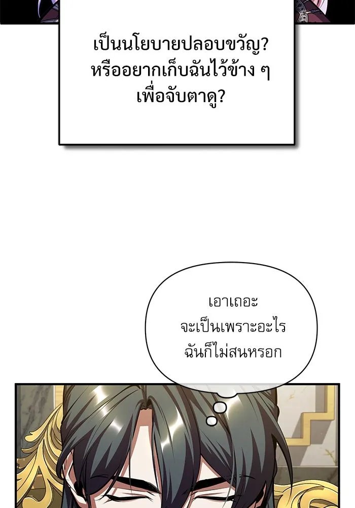 Academy’s Undercover Professor ตอนที่ 82 109