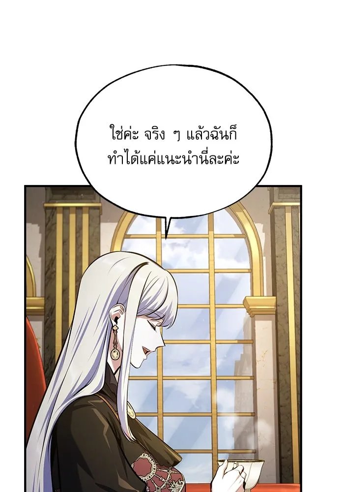 Academy’s Undercover Professor ตอนที่ 82 112
