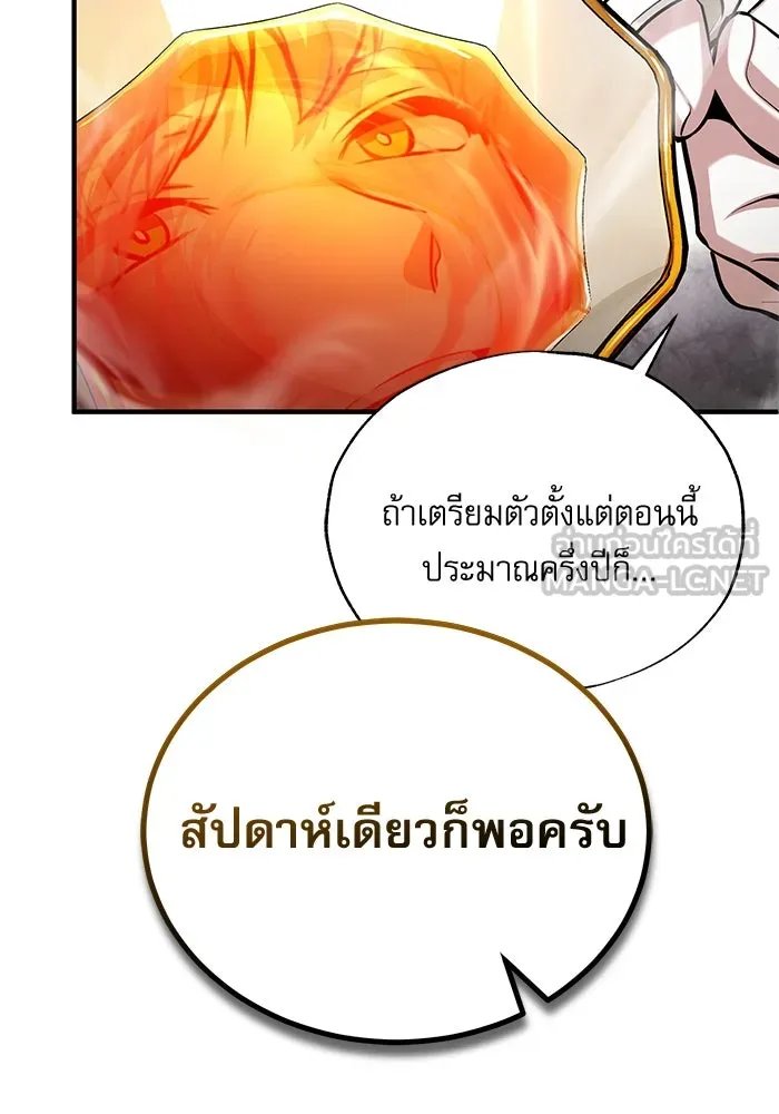 Academy’s Undercover Professor ตอนที่ 82 114