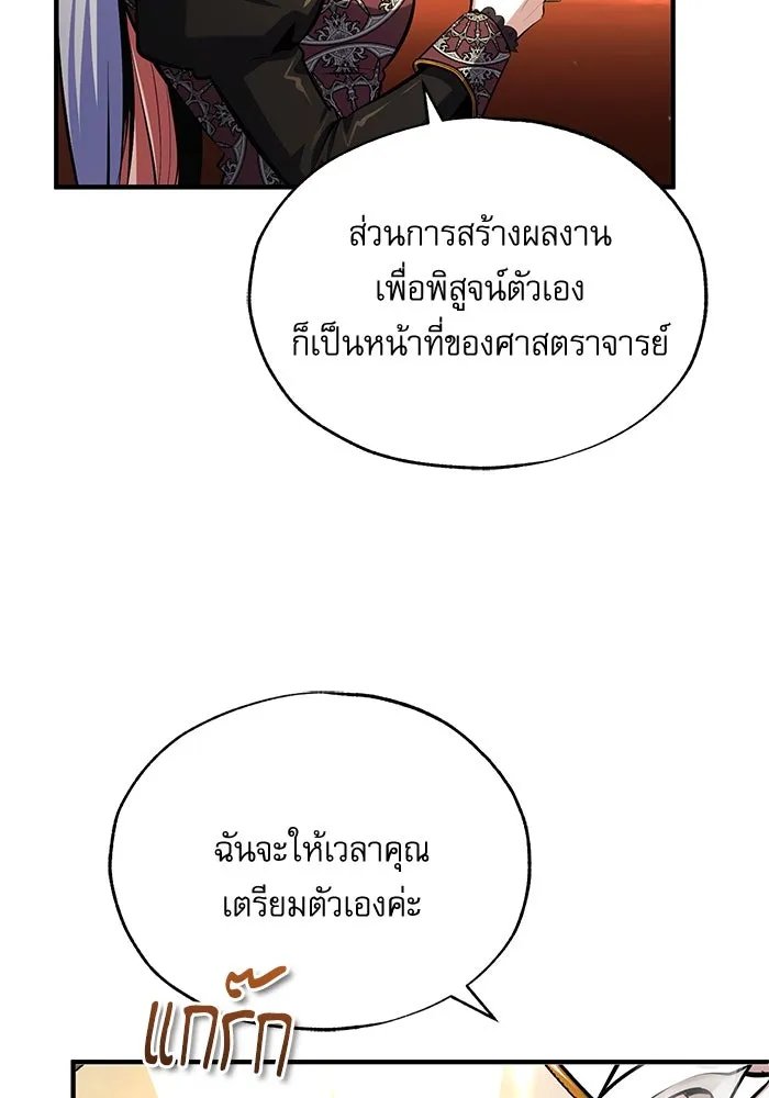 Academy’s Undercover Professor ตอนที่ 82 113