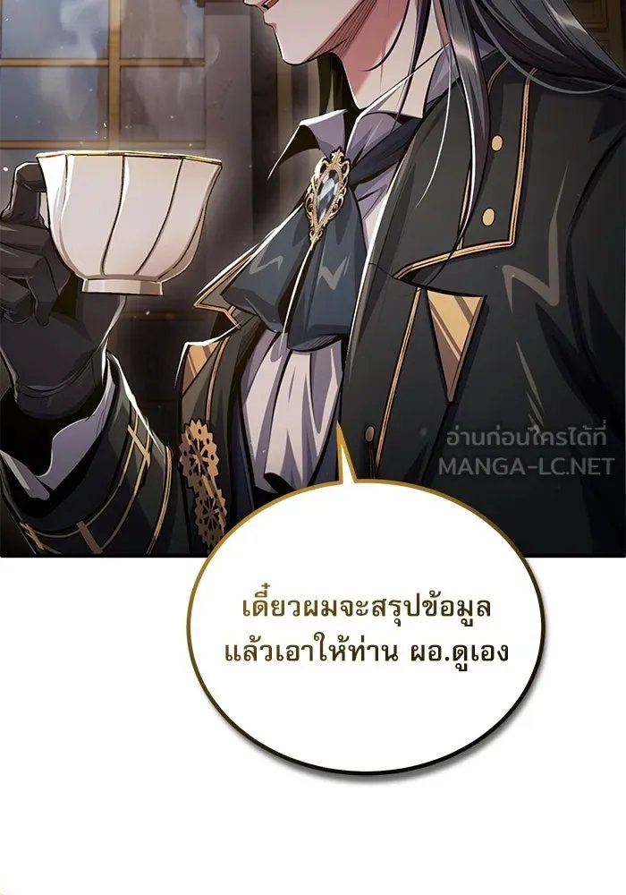Academy’s Undercover Professor ตอนที่ 82 117