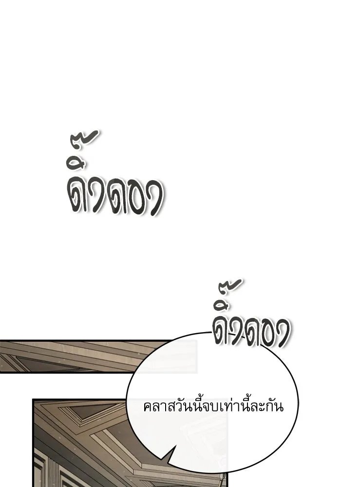 Academy’s Undercover Professor ตอนที่ 82 119