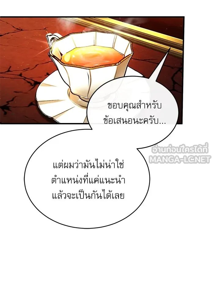 Academy’s Undercover Professor ตอนที่ 82 111