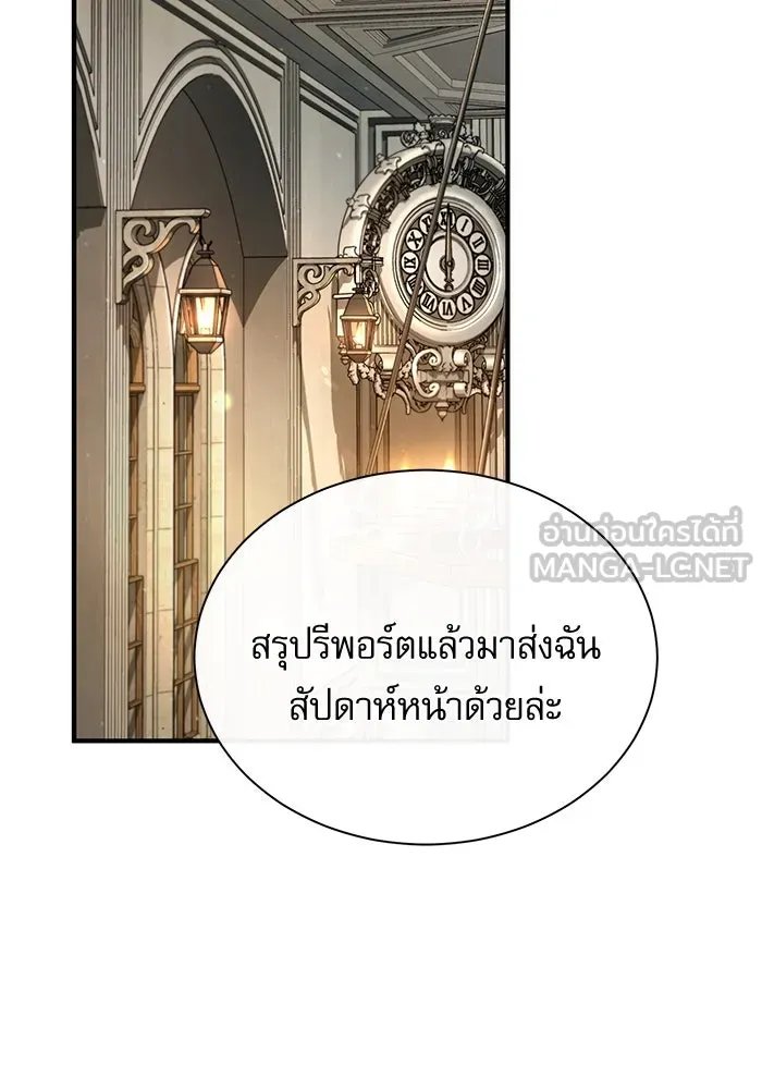 Academy’s Undercover Professor ตอนที่ 82 120