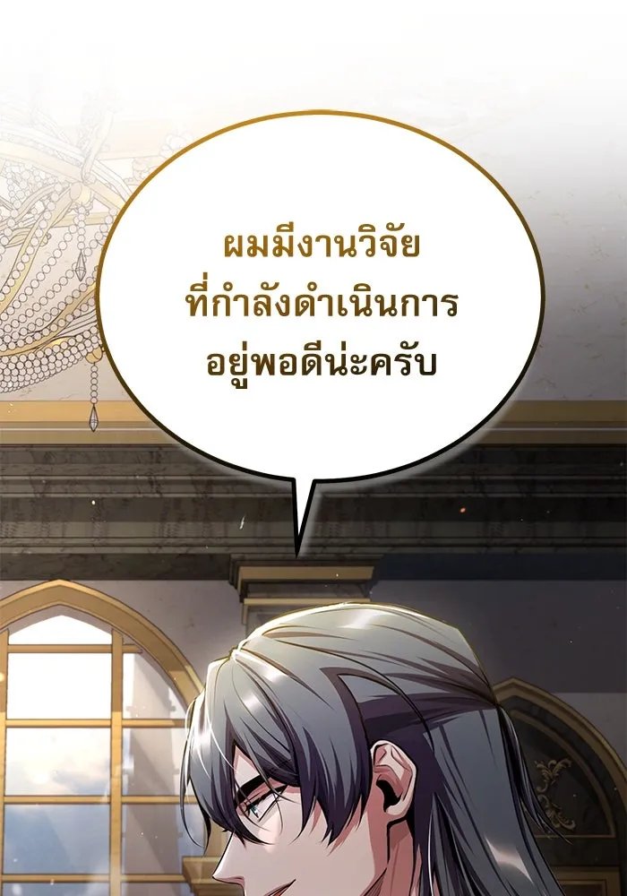 Academy’s Undercover Professor ตอนที่ 82 116