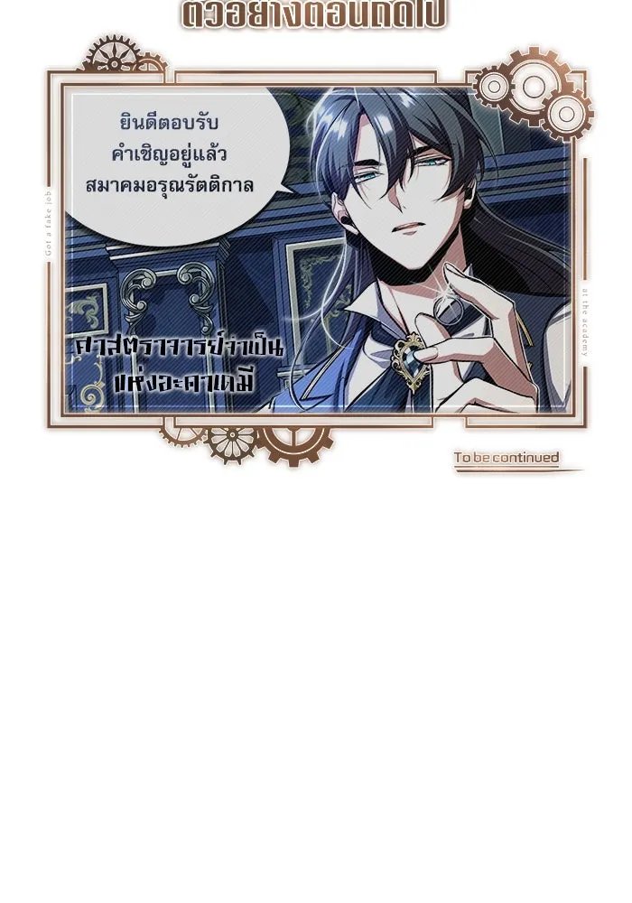 Academy’s Undercover Professor ตอนที่ 82 133