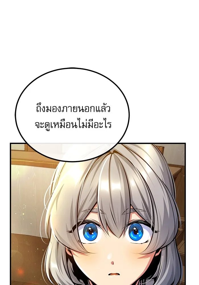 Academy’s Undercover Professor ตอนที่ 82 125