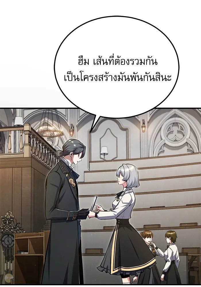 Academy’s Undercover Professor ตอนที่ 82 124