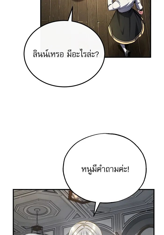 Academy’s Undercover Professor ตอนที่ 82 122