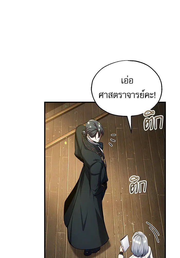 Academy’s Undercover Professor ตอนที่ 82 121