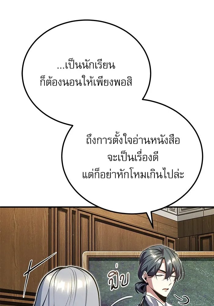 Academy’s Undercover Professor ตอนที่ 83 8