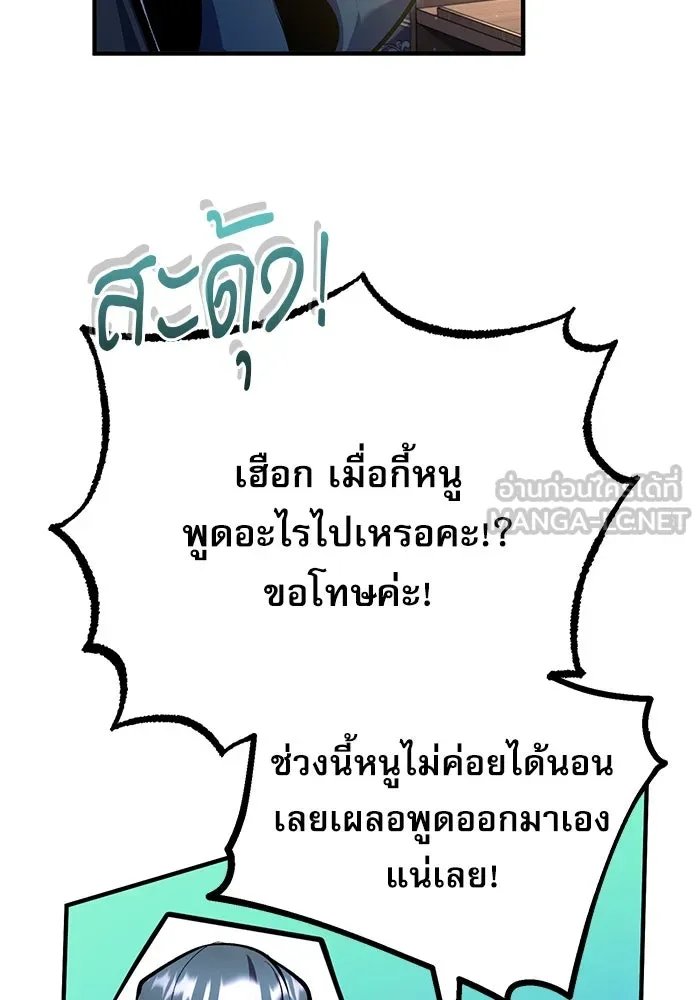 Academy’s Undercover Professor ตอนที่ 83 6
