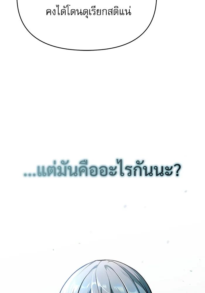 Academy’s Undercover Professor ตอนที่ 83 11