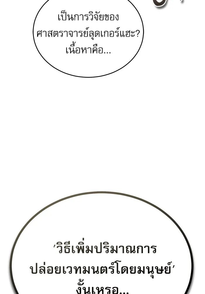 Academy’s Undercover Professor ตอนที่ 83 16