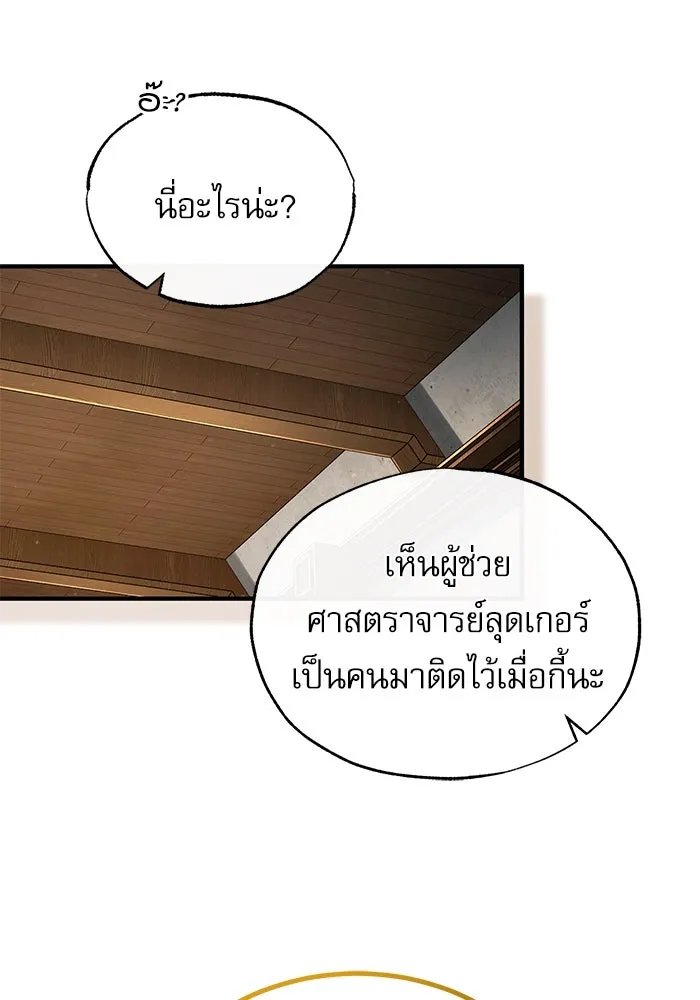 Academy’s Undercover Professor ตอนที่ 83 14