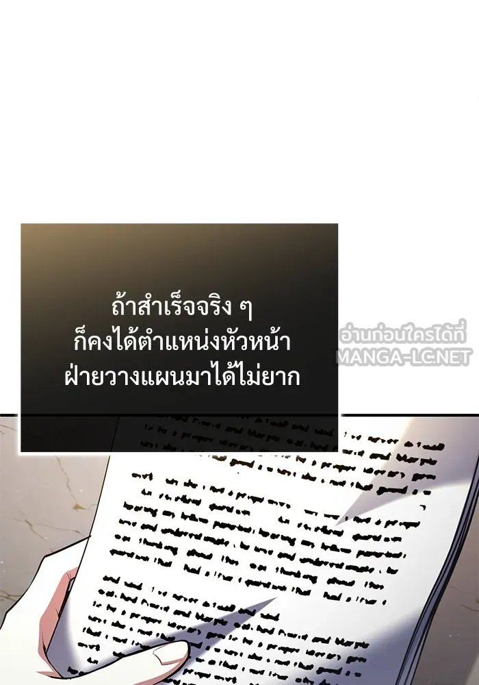 Academy’s Undercover Professor ตอนที่ 83 18