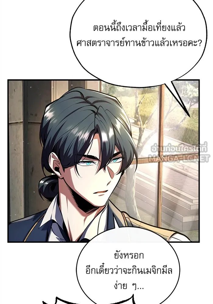 Academy’s Undercover Professor ตอนที่ 83 30