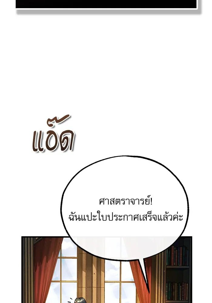 Academy’s Undercover Professor ตอนที่ 83 28