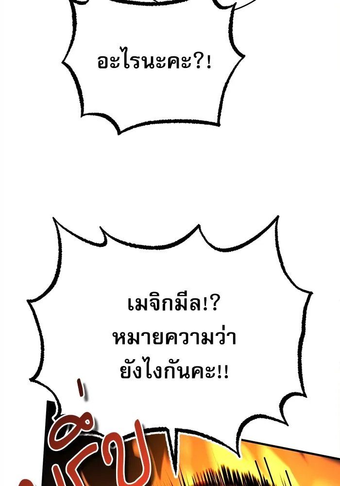Academy’s Undercover Professor ตอนที่ 83 31