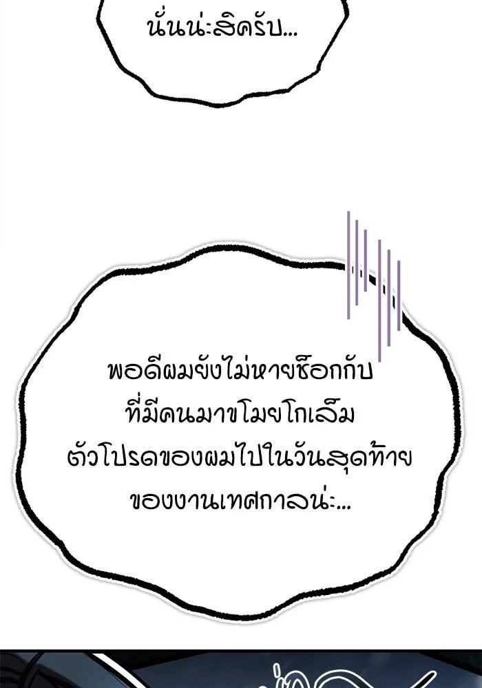 Academy’s Undercover Professor ตอนที่ 83 41